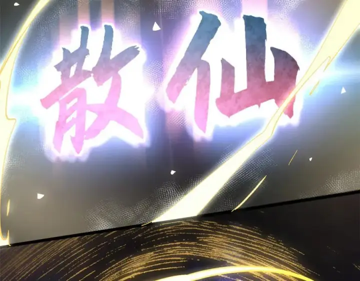 漫画《顶级气运，悄悄修炼千年》173 突破!第196张图