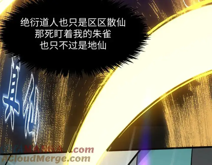 漫画《顶级气运，悄悄修炼千年》173 突破!第201张图