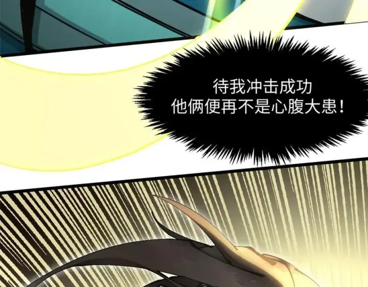 漫画《顶级气运，悄悄修炼千年》173 突破!第204张图