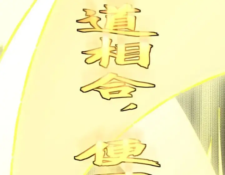 漫画《顶级气运，悄悄修炼千年》173 突破!第207张图