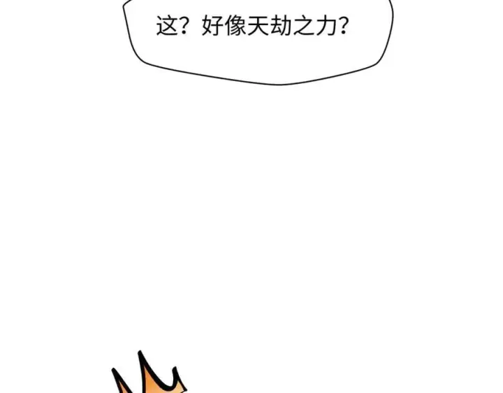 漫画《顶级气运，悄悄修炼千年》173 突破!第222张图