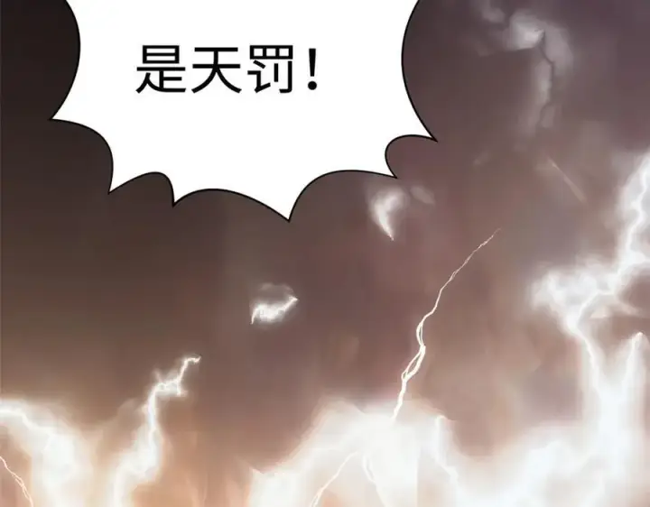 漫画《顶级气运，悄悄修炼千年》173 突破!第226张图