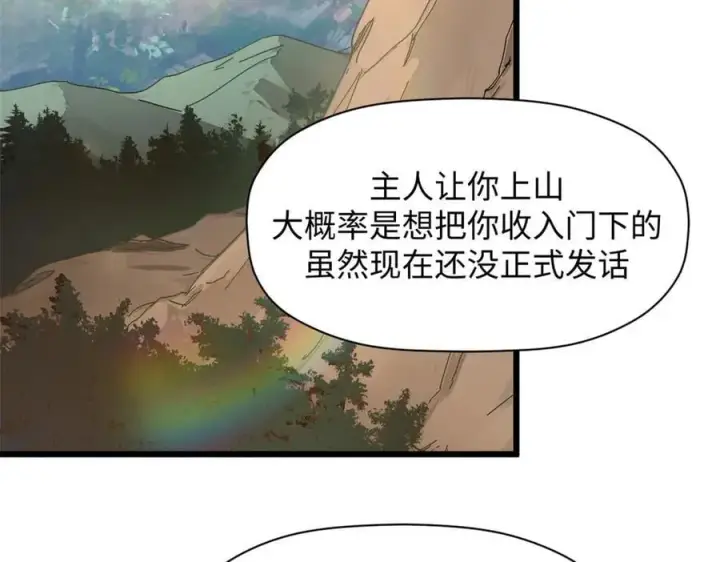 漫画《顶级气运，悄悄修炼千年》173 突破!第23张图