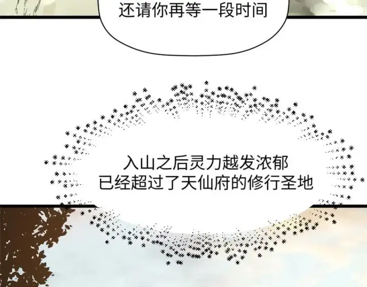 漫画《顶级气运，悄悄修炼千年》173 突破!第27张图