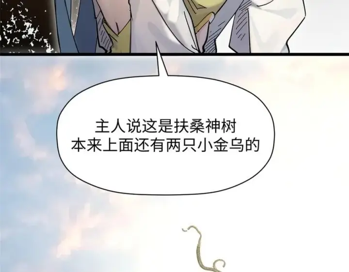 漫画《顶级气运，悄悄修炼千年》173 突破!第32张图