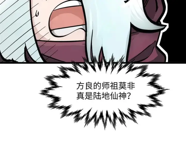 漫画《顶级气运，悄悄修炼千年》173 突破!第39张图