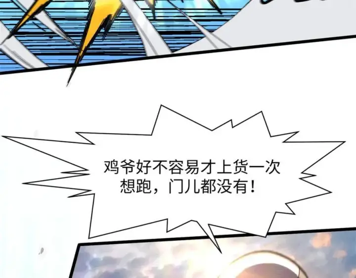 漫画《顶级气运，悄悄修炼千年》173 突破!第74张图