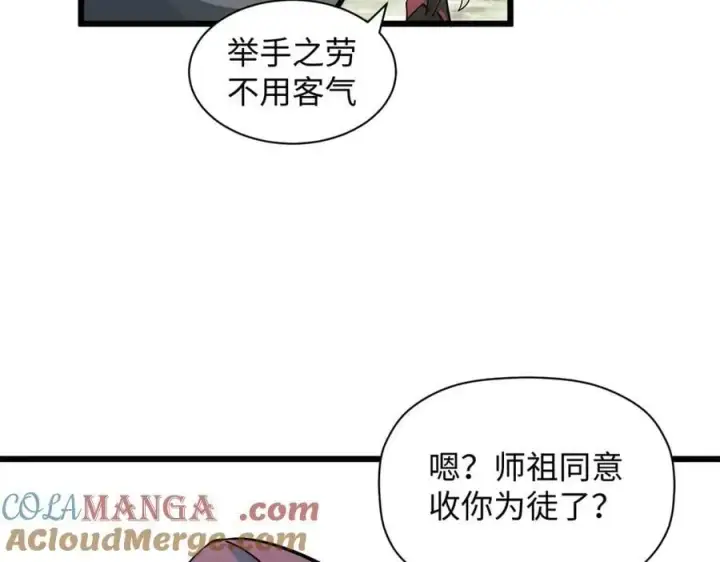 漫画《顶级气运，悄悄修炼千年》173 突破!第85张图