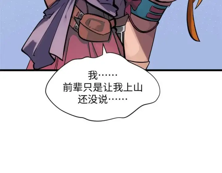 漫画《顶级气运，悄悄修炼千年》173 突破!第88张图