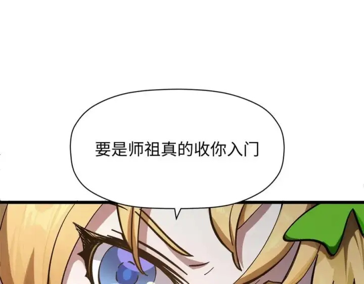 漫画《顶级气运，悄悄修炼千年》173 突破!第90张图