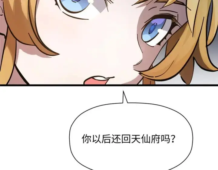 漫画《顶级气运，悄悄修炼千年》173 突破!第91张图