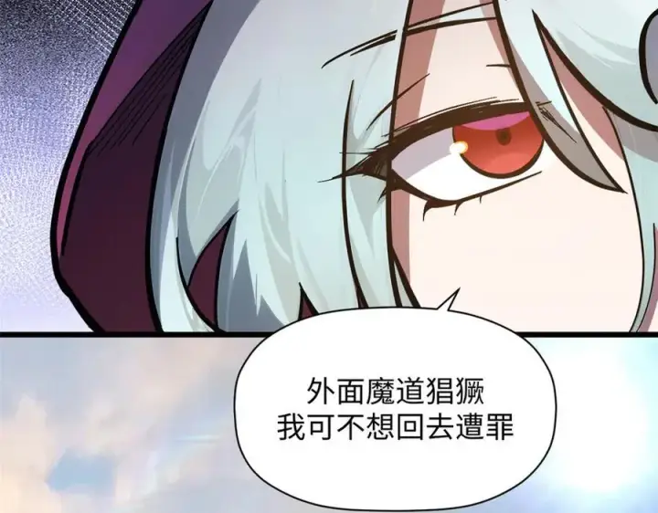 漫画《顶级气运，悄悄修炼千年》173 突破!第94张图