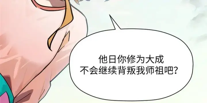 漫画《顶级气运，悄悄修炼千年》173 突破!第98张图