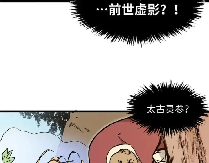 漫画《顶级气运，悄悄修炼千年》174 元神出窍第104张图