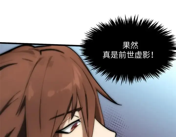 漫画《顶级气运，悄悄修炼千年》174 元神出窍第112张图