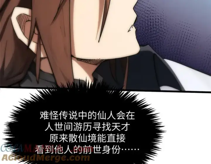 漫画《顶级气运，悄悄修炼千年》174 元神出窍第113张图