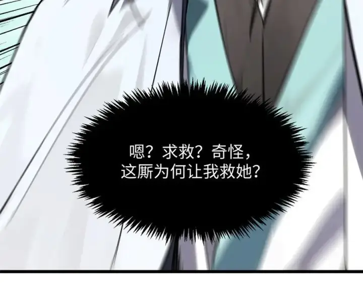 漫画《顶级气运，悄悄修炼千年》174 元神出窍第130张图