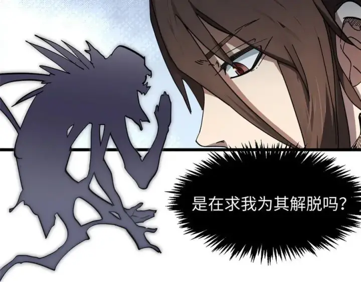 漫画《顶级气运，悄悄修炼千年》174 元神出窍第134张图