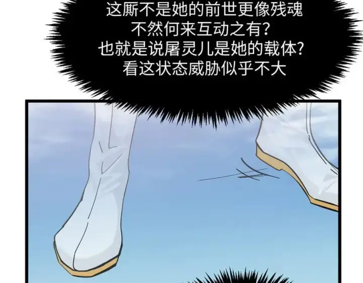 漫画《顶级气运，悄悄修炼千年》174 元神出窍第136张图