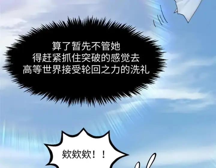 漫画《顶级气运，悄悄修炼千年》174 元神出窍第139张图
