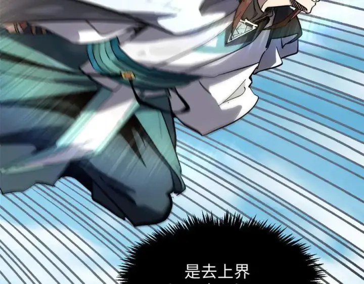 漫画《顶级气运，悄悄修炼千年》174 元神出窍第143张图