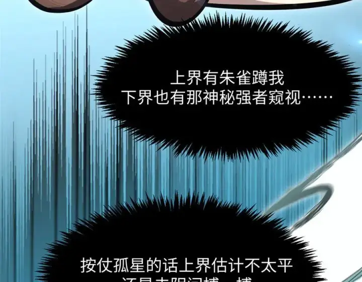 漫画《顶级气运，悄悄修炼千年》174 元神出窍第146张图