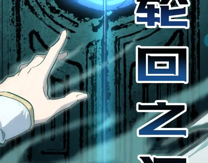 漫画《顶级气运，悄悄修炼千年》174 元神出窍第151张图
