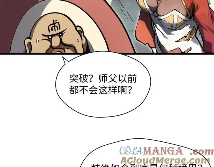 漫画《顶级气运，悄悄修炼千年》174 元神出窍第17张图