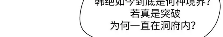 漫画《顶级气运，悄悄修炼千年》174 元神出窍第18张图