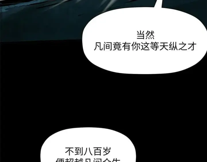 漫画《顶级气运，悄悄修炼千年》174 元神出窍第199张图