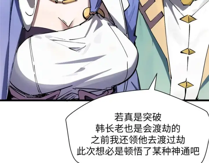 漫画《顶级气运，悄悄修炼千年》174 元神出窍第20张图