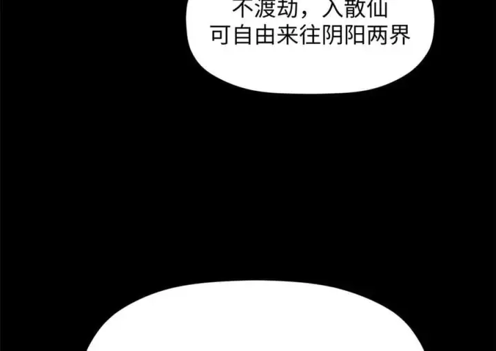 漫画《顶级气运，悄悄修炼千年》174 元神出窍第202张图