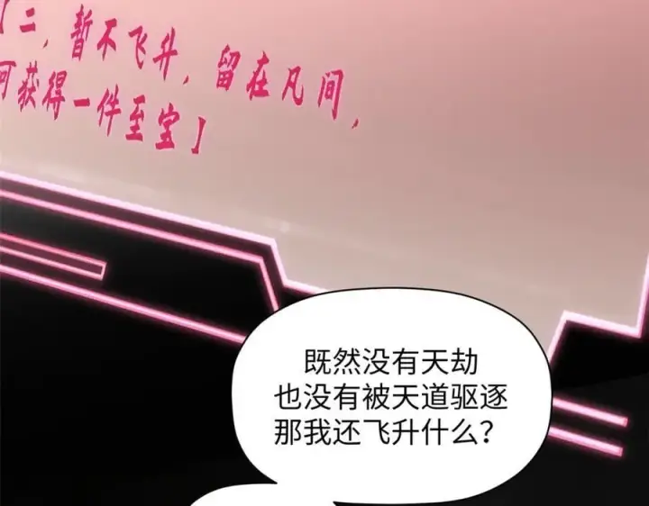 漫画《顶级气运，悄悄修炼千年》174 元神出窍第64张图