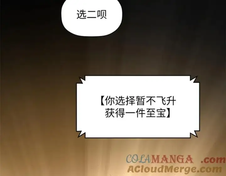 漫画《顶级气运，悄悄修炼千年》174 元神出窍第65张图