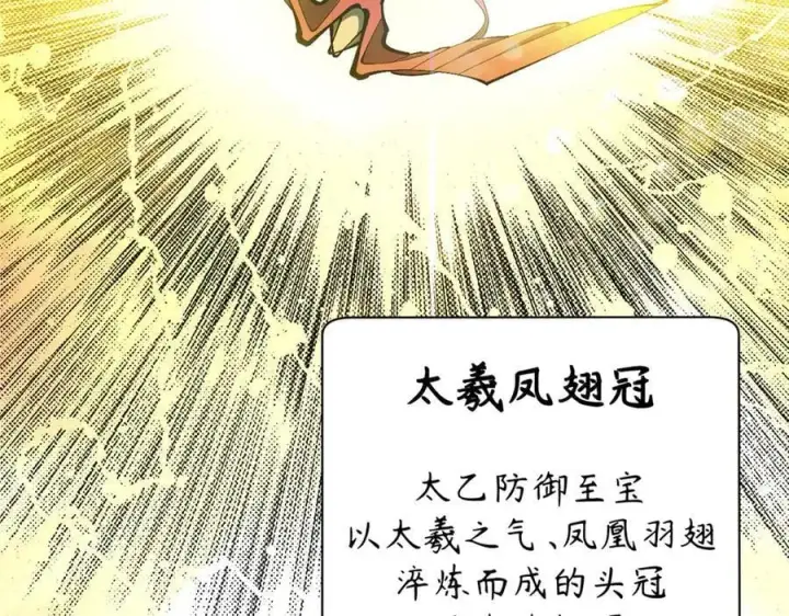 漫画《顶级气运，悄悄修炼千年》174 元神出窍第68张图