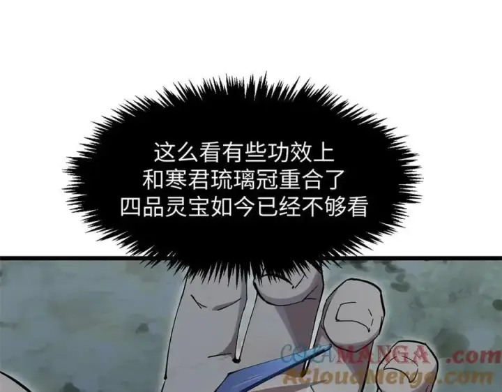 漫画《顶级气运，悄悄修炼千年》174 元神出窍第73张图