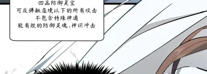 漫画《顶级气运，悄悄修炼千年》174 元神出窍第75张图
