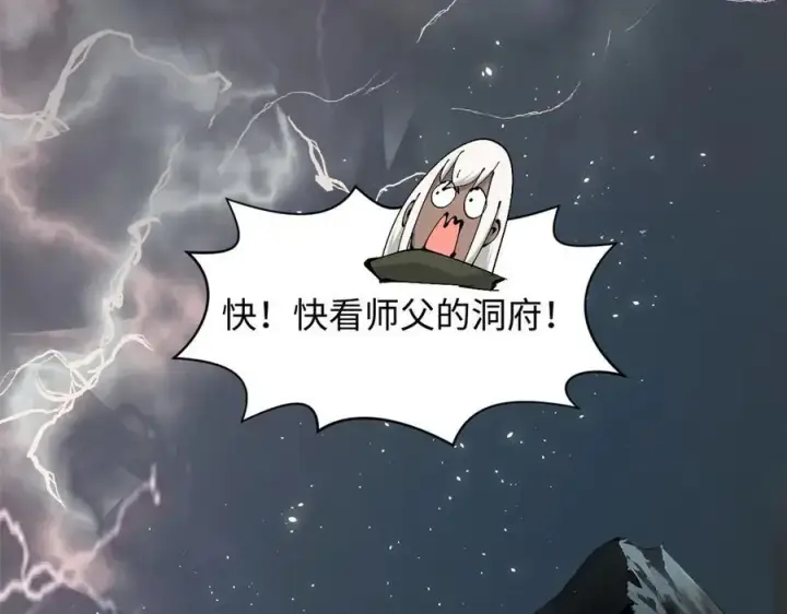 漫画《顶级气运，悄悄修炼千年》174 元神出窍第8张图