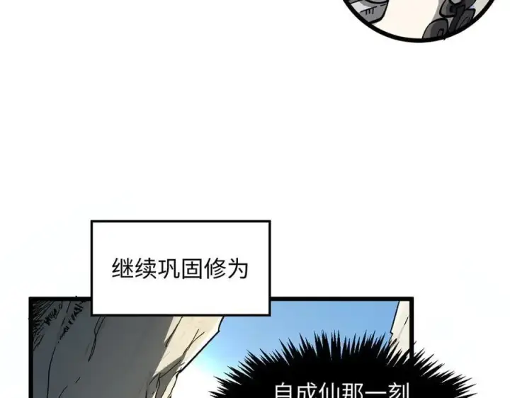 漫画《顶级气运，悄悄修炼千年》174 元神出窍第80张图