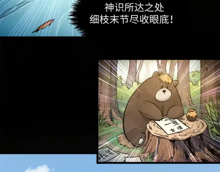 漫画《顶级气运，悄悄修炼千年》174 元神出窍第92张图