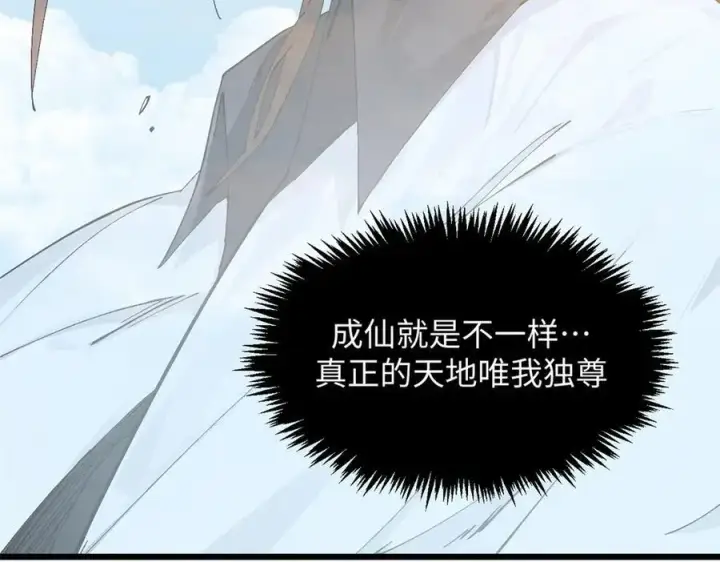 漫画《顶级气运，悄悄修炼千年》174 元神出窍第95张图