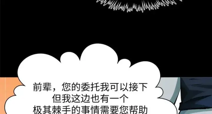 漫画《顶级气运，悄悄修炼千年》175 孟婆的委托第102张图