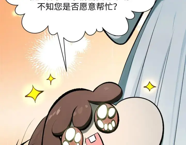 漫画《顶级气运，悄悄修炼千年》175 孟婆的委托第103张图