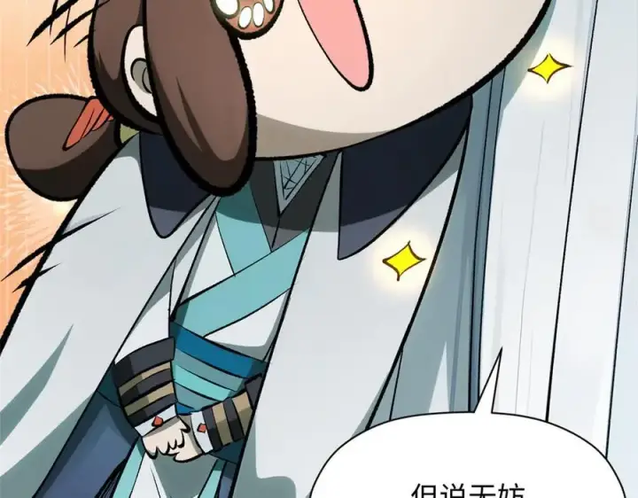 漫画《顶级气运，悄悄修炼千年》175 孟婆的委托第104张图