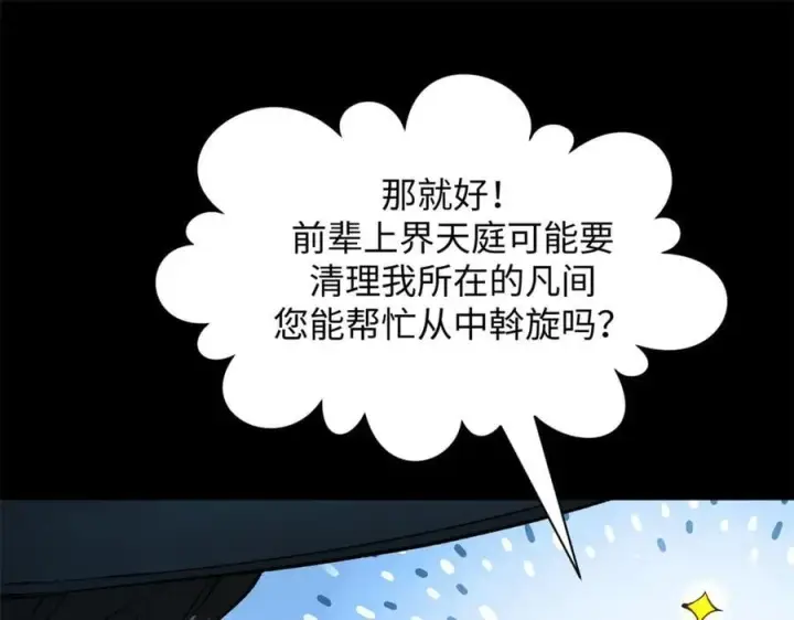 漫画《顶级气运，悄悄修炼千年》175 孟婆的委托第106张图