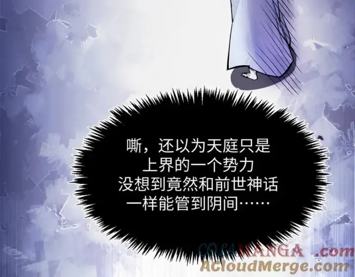 漫画《顶级气运，悄悄修炼千年》175 孟婆的委托第113张图