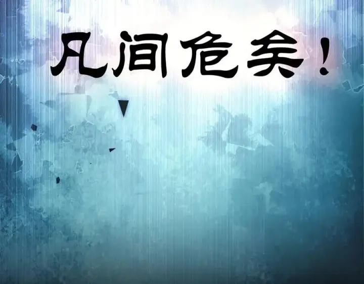 漫画《顶级气运，悄悄修炼千年》175 孟婆的委托第115张图