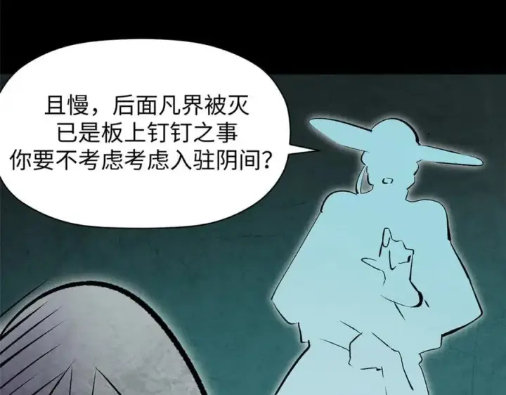 漫画《顶级气运，悄悄修炼千年》175 孟婆的委托第118张图