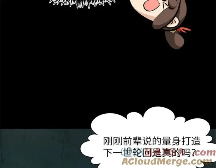 漫画《顶级气运，悄悄修炼千年》175 孟婆的委托第125张图