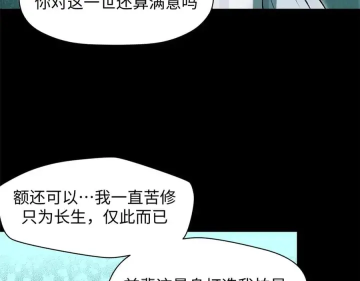 漫画《顶级气运，悄悄修炼千年》175 孟婆的委托第128张图